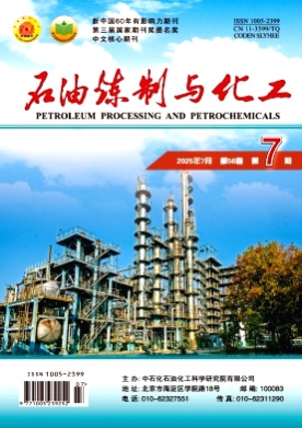 石油炼制与化工杂志